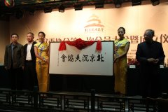 北京首个沉香行业协会成立