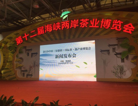 2019中国(景德镇)国际茶器产业博览会推介