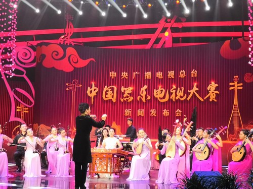 中央广播电视总台中国器乐电视大赛在京