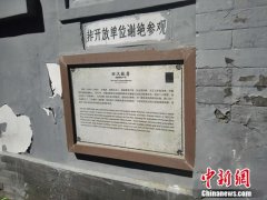 探访“隐于市”的北京名人故居 保护之路