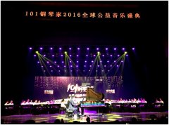 郎朗&The ONE助力音乐公益，101钢琴家圆