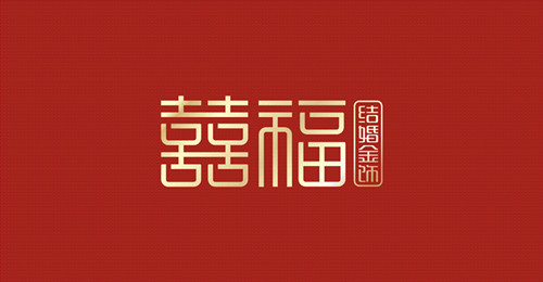 囍福logo微信图_副本.jpg