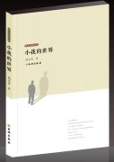 杨志勇散文集《小我的世界》出版