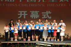 第八届中国儿童戏剧节开幕 43天演出229场