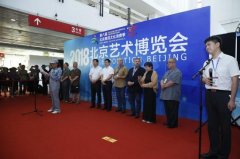 助力艺术消费升级 2018北京艺博会圆满闭
