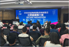 2018海香会北京新闻发布会9月6日在北京隆
