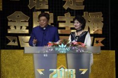 付爱宝杯2018“金牌主播”表彰活动文艺晚