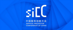 首届中国服务创新大会,看传统产业如何智