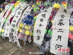 二月河追悼会举行 中宣部中国文联等送花